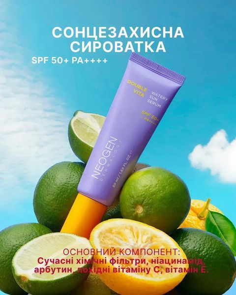 Осветляющая солнцезащитная сыворотка, SPF 50+ PA++++, 50 мл &mdash; NEOGEN DOUBLE VITA WATERY SUN SERUM 03091 фото