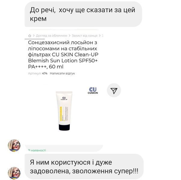 Сонцезахисний лосьйон з ліпосомами на стабільних фільтрах CU SKIN Clean-UP Blemish Sun Lotion SPF50+ PA++++ Ф9 фото