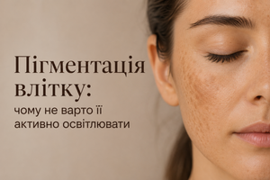Пігментація влітку: чи можна освітлювати пігментні плями та як правильно доглядати за шкірою фото