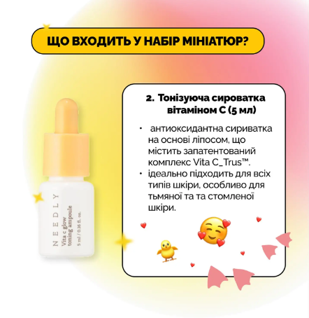 Набір мініатюр косметики з вітаміном С Needly Vita C Glow Miniature Set, 4 в 1 Н33 фото