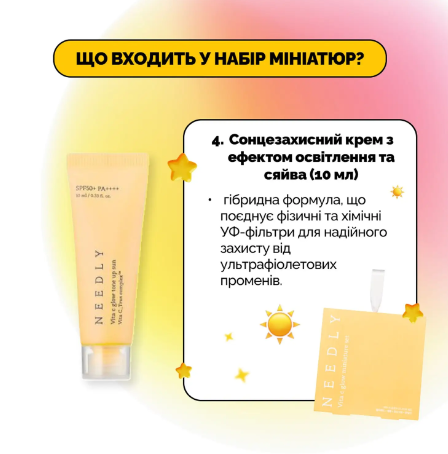 Набір мініатюр косметики з вітаміном С Needly Vita C Glow Miniature Set, 4 в 1 Н33 фото