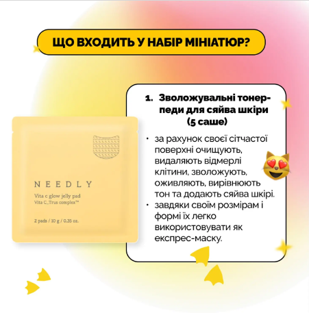 Набір мініатюр косметики з вітаміном С Needly Vita C Glow Miniature Set, 4 в 1 Н33 фото